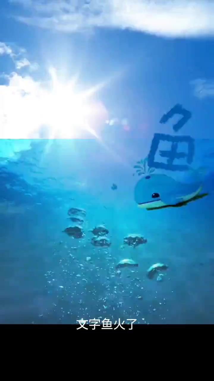会游动的文字鱼还有鲸鱼表情包简笔画