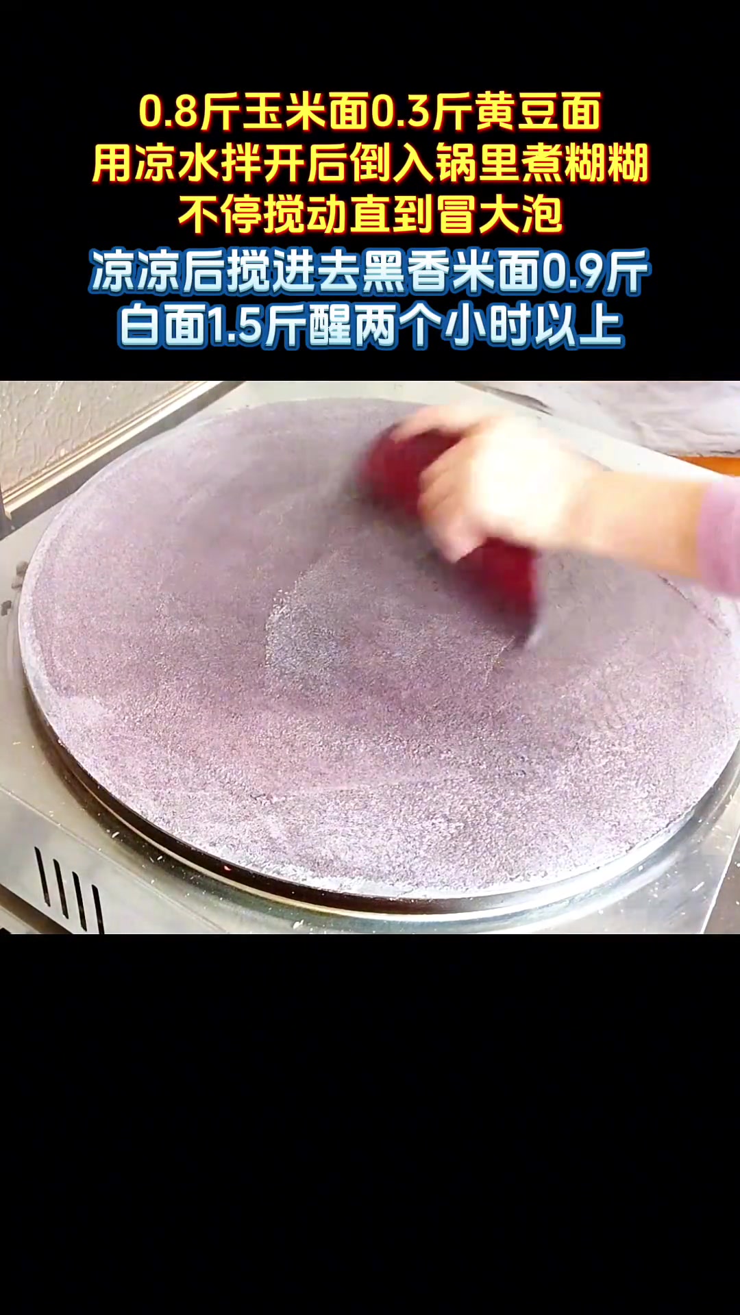 黑香米面大煎饼，纯天然无添加，老手艺制作