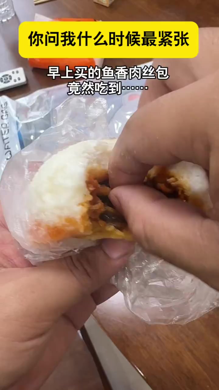 早上买的鱼香肉丝包