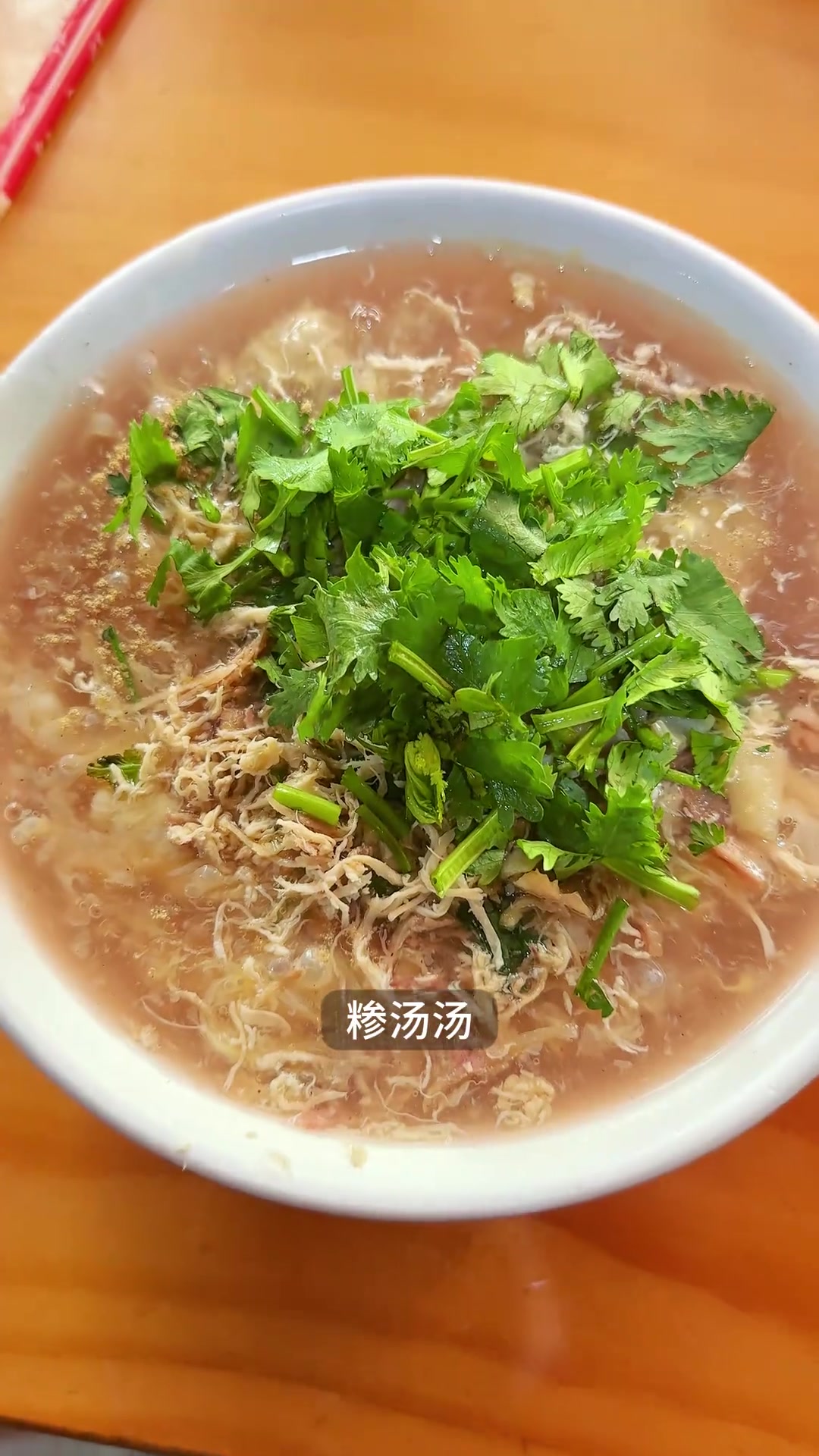 别人端午出游大餐，我粽香裹着糁汤香，再配上几个老味包，简直太满足了！#端午节 #粽子 #糁