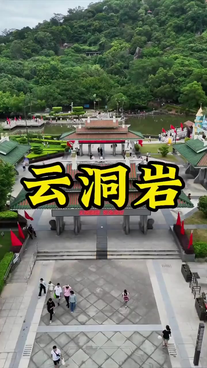 端午漳州旅游攻略，爬完云洞岩吃盐鸡