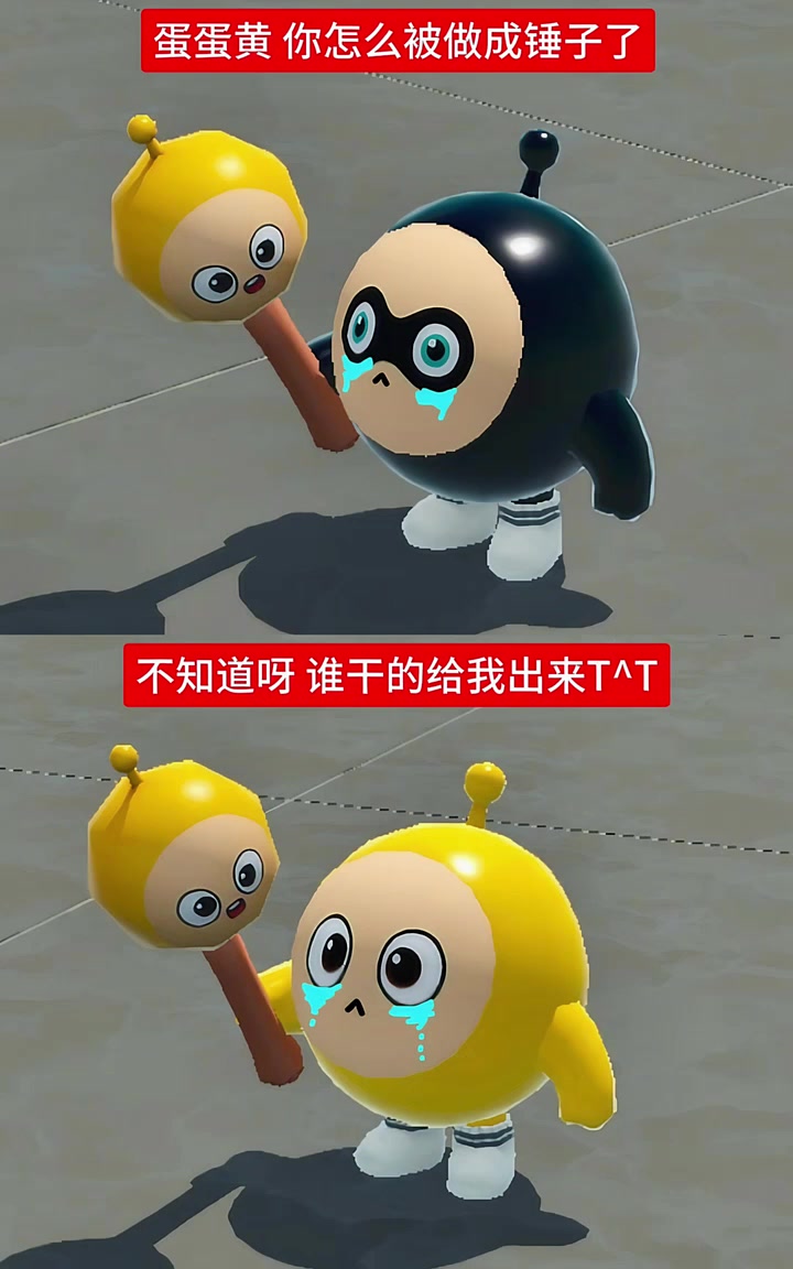 谁干的TvT！#蛋小黑 #蛋小黄 #蛋仔派对 #蛋仔奇思妙想计划