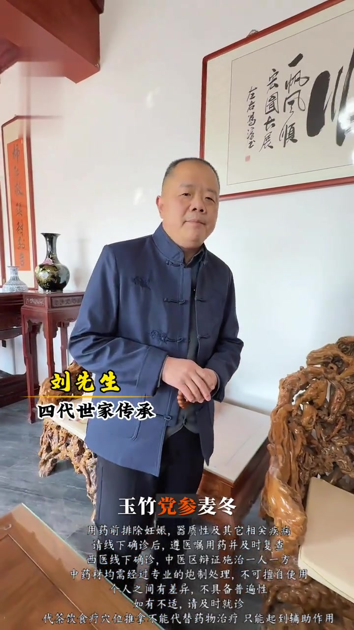 养生健康：玉竹党参麦冬的养生妙用