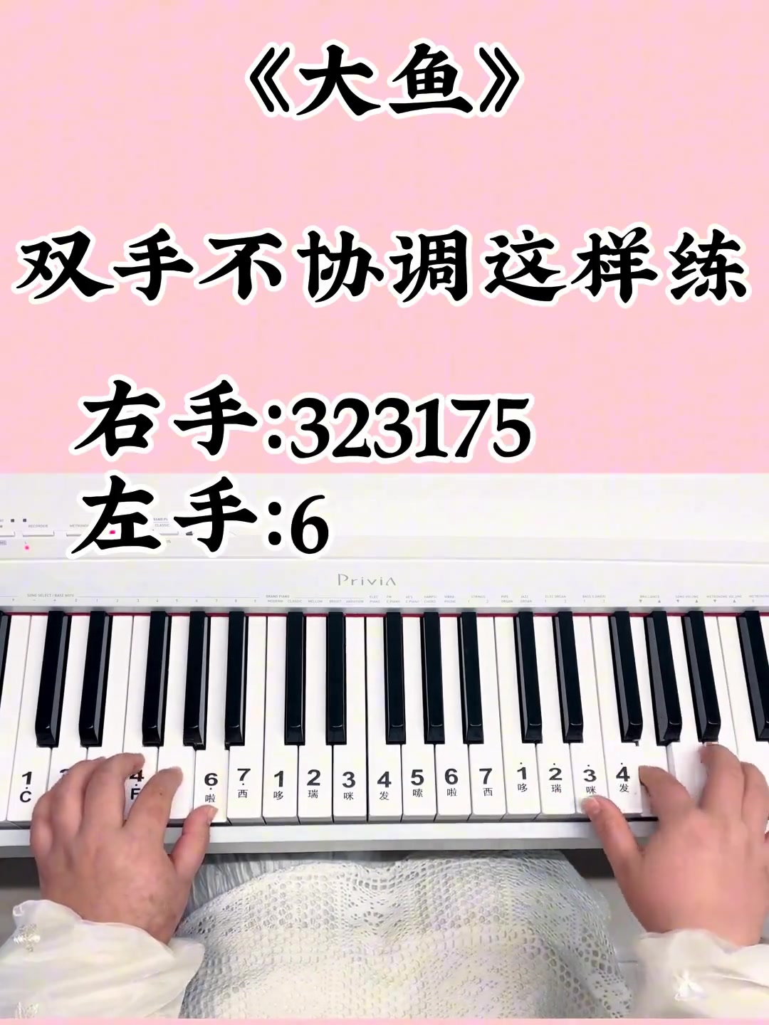 一分钟教你弹《大鱼》，钢琴电子琴简谱双手弹奏