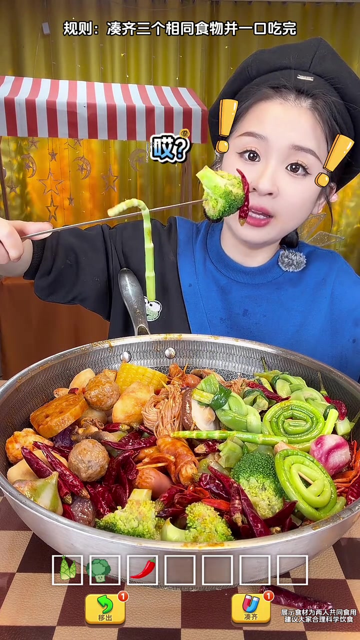 吃播版羊了个羊，抓大鹅！好吃好玩！