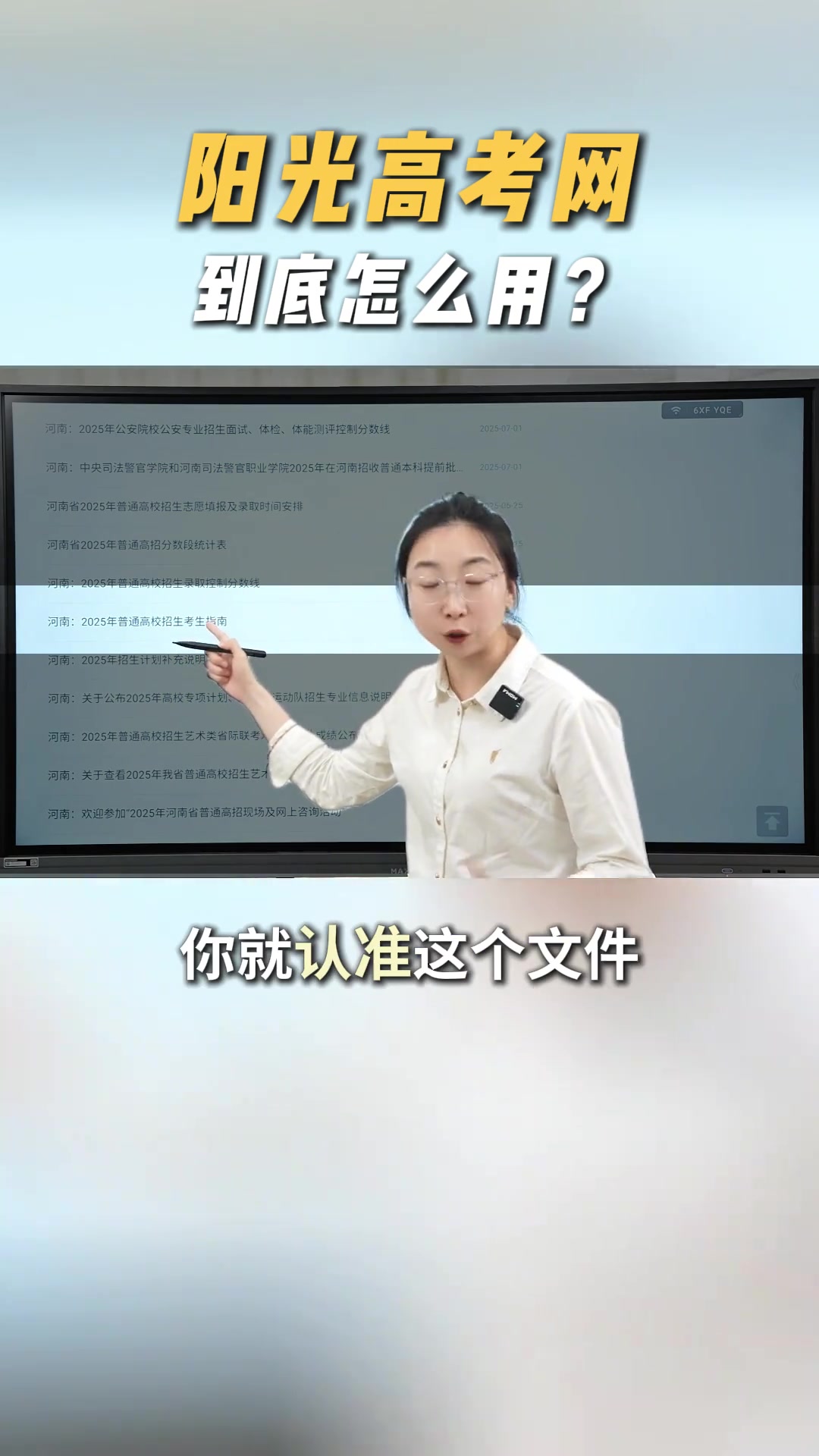 阳光高考网到底该怎么用？高考家长必看的报考要点