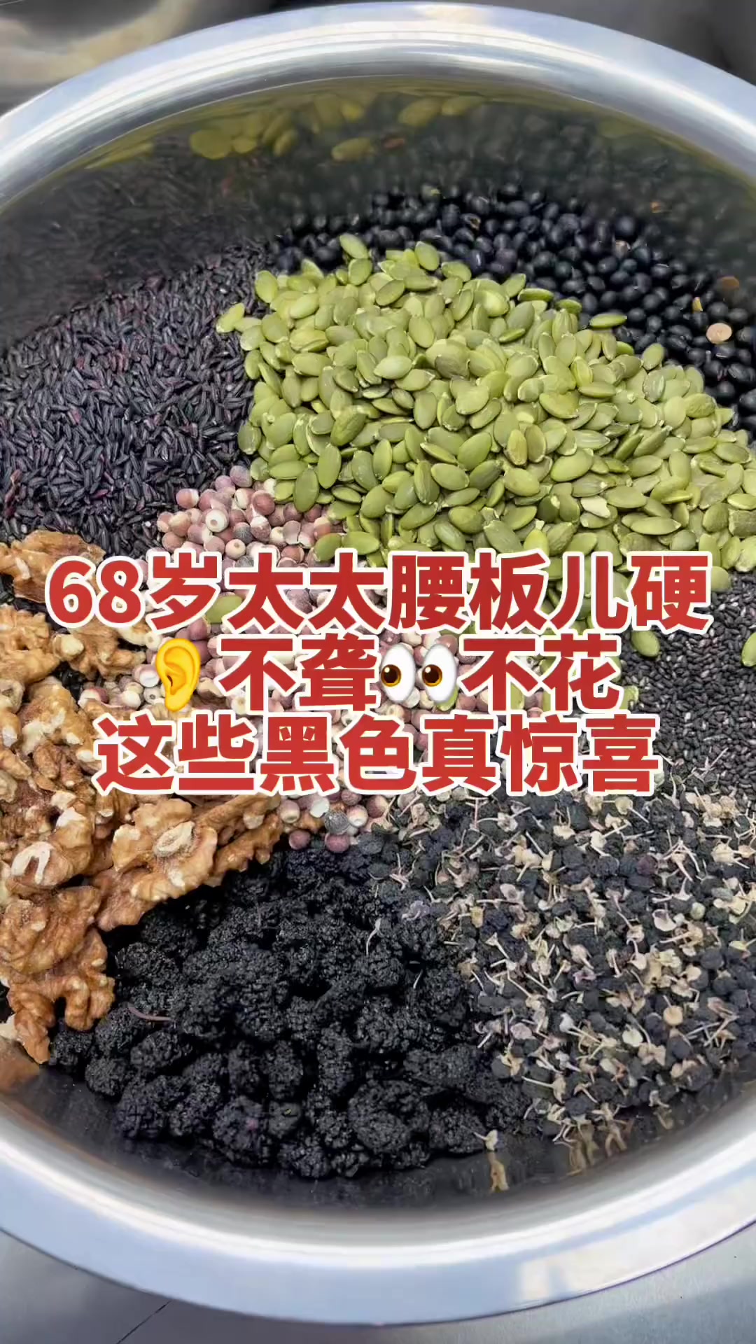养生健康：黑豆黑米黑芝麻，适合熬夜长辈的粗粮食疗