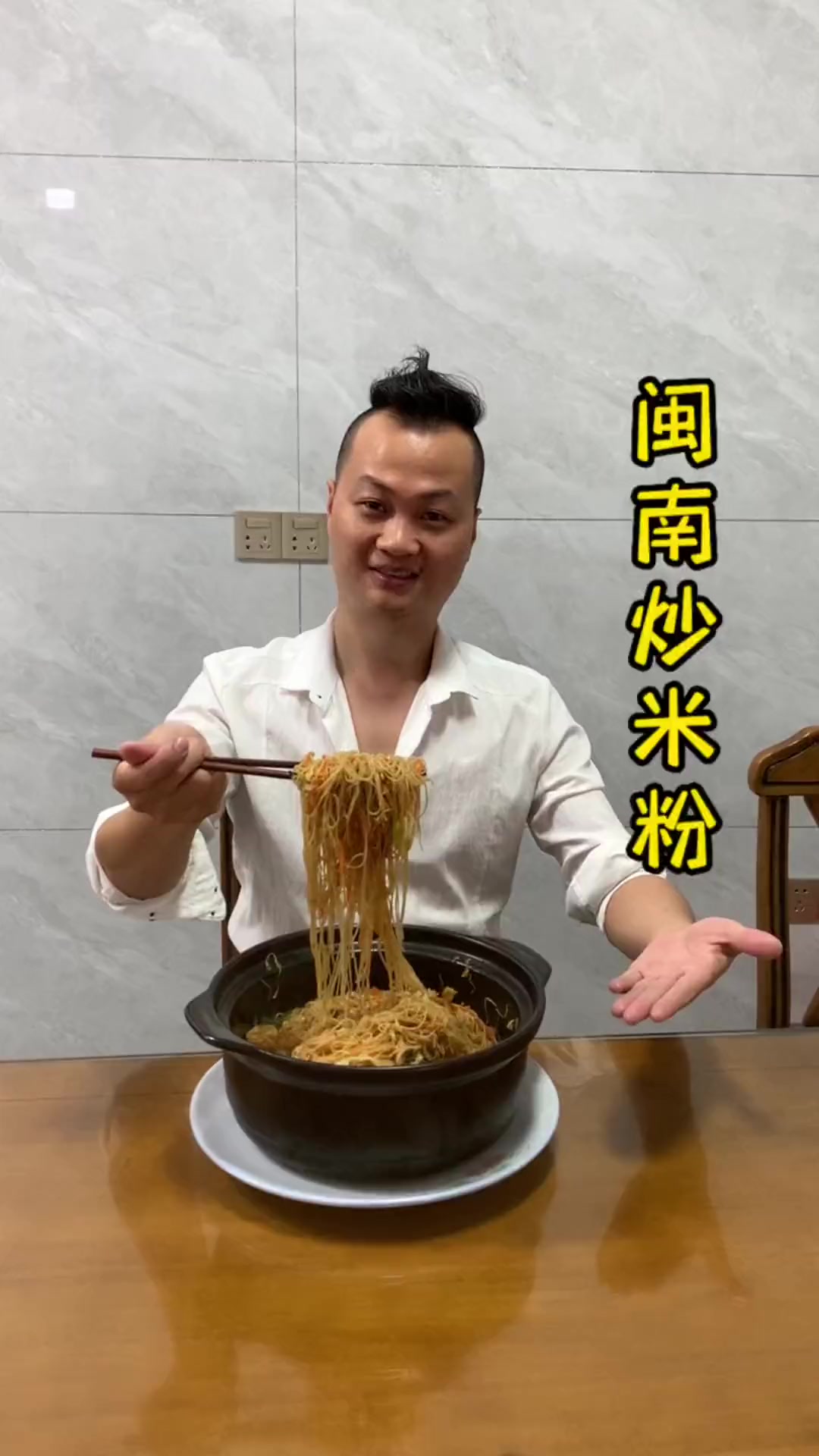 闽南特色炒米粉，砂锅锅巴香脆