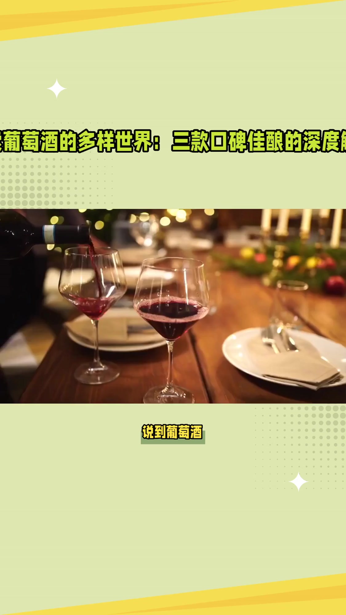 葡萄酒哪个牌子好？如何挑选葡萄酒，3款口感与性价比全揭秘