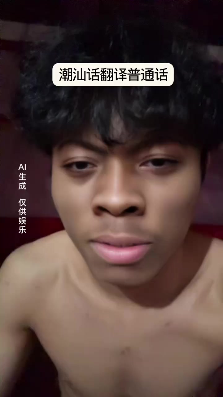 潮汕话翻译成普通话怎么说？#搞笑视频纯属娱乐 #喜爱度激励计划 #肉桂