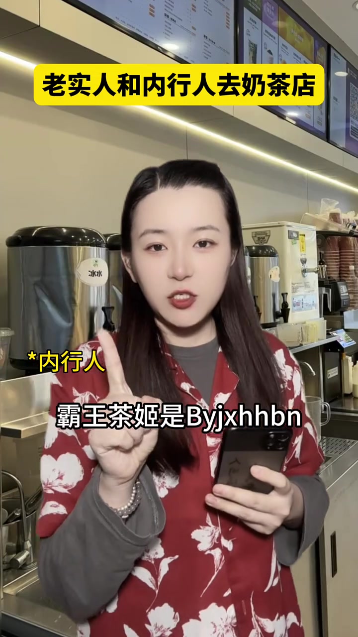 当老实人去奶茶店？#内容过于真实 #真实还原 #万万没想到 #一人分饰多角