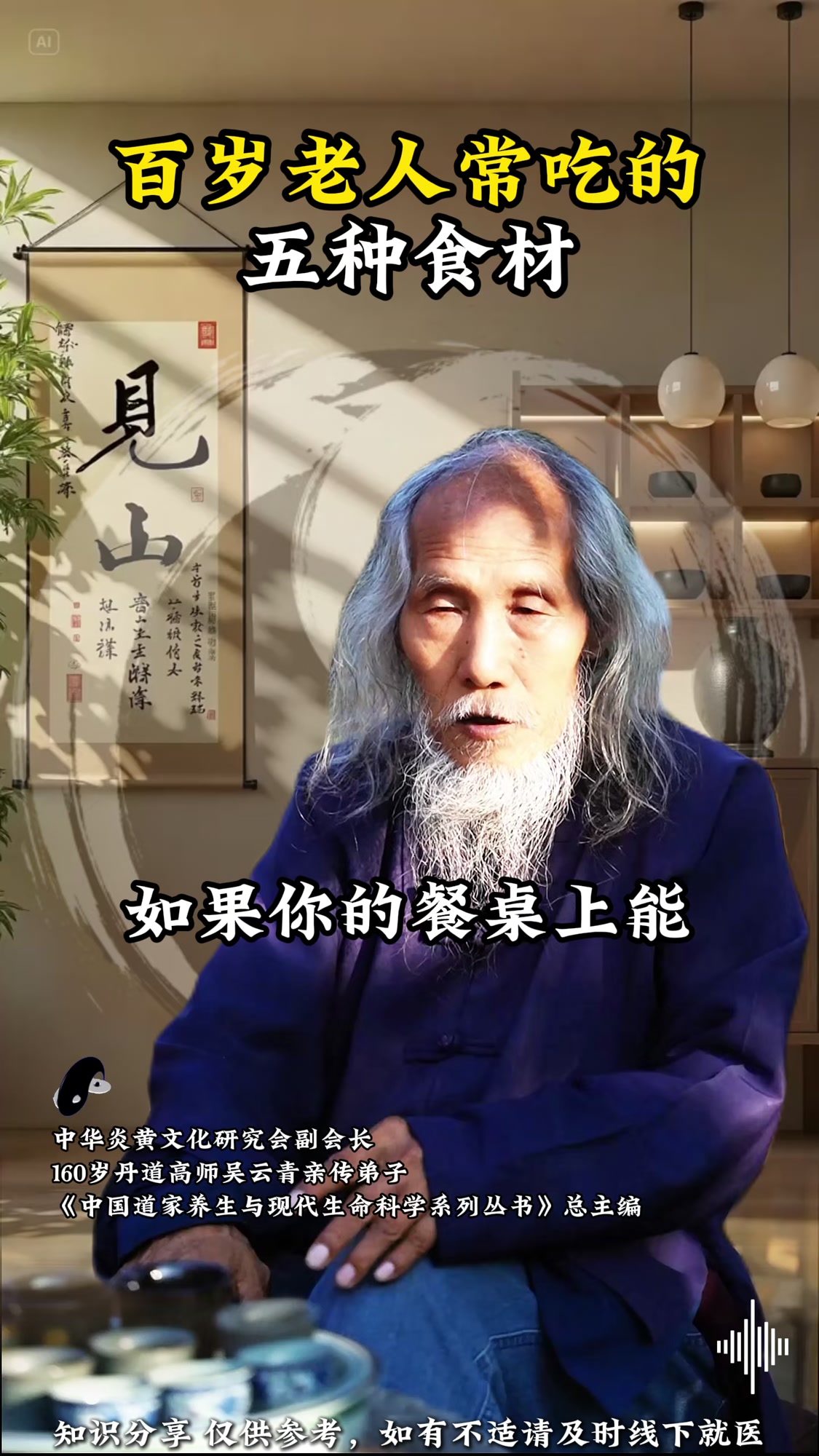 百岁老人常吃的五种食材#养生必吃清单##健康饮食推荐##百岁老人养生食谱##吃出好身体##