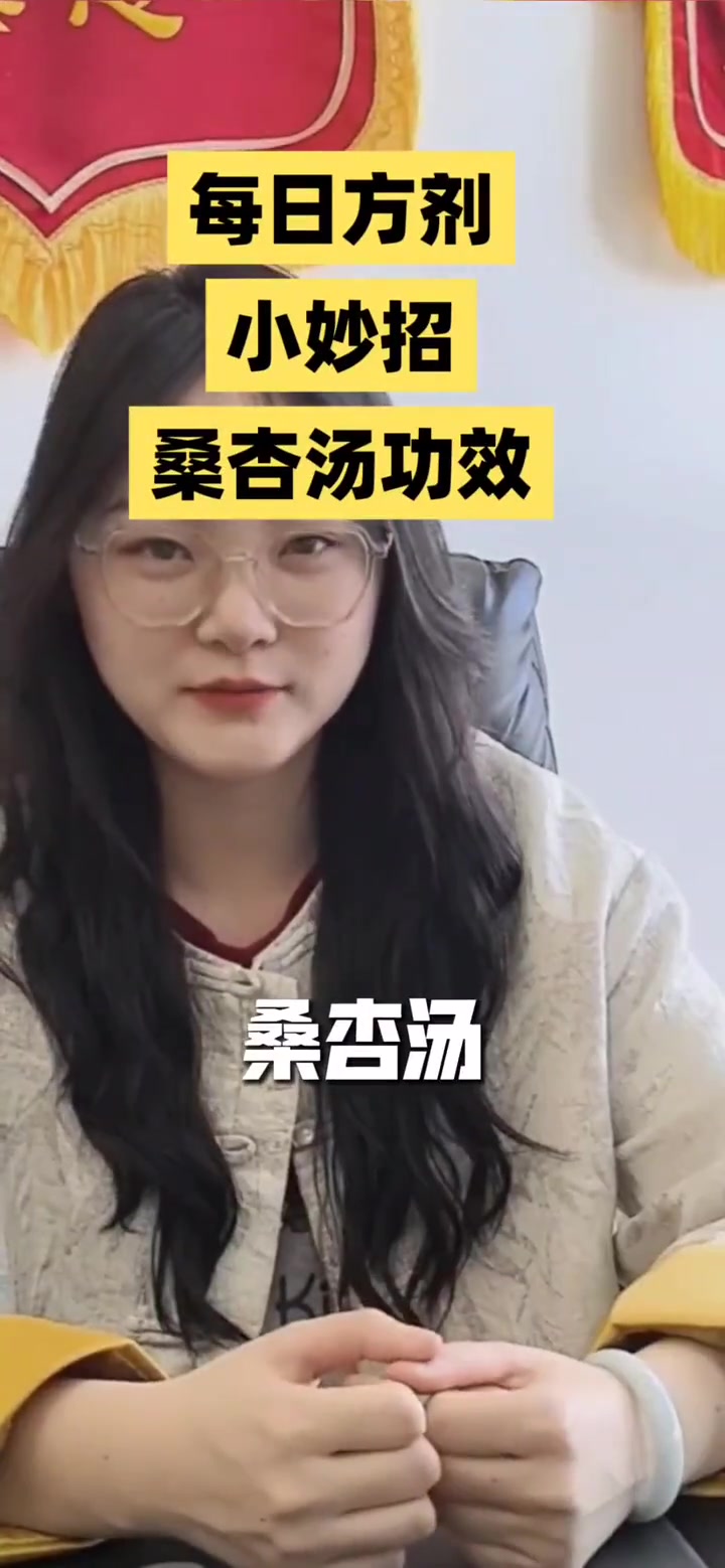 中医养生：桑杏汤记忆妙招，联想顺口溜轻松掌握