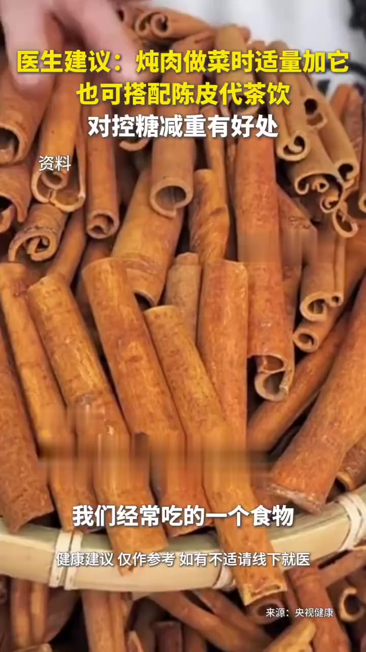 医生提醒：炖肉加它或搭配陈皮代茶饮，有助控糖减重