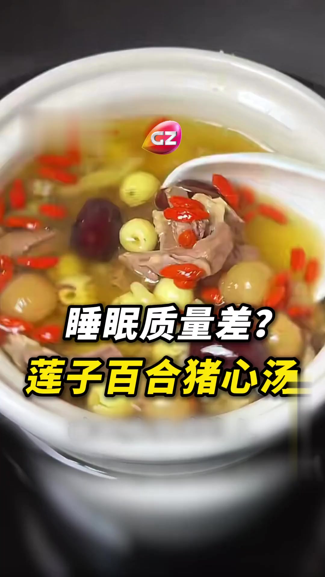 养生健康：莲子百合猪心汤，养心安神解烦燥