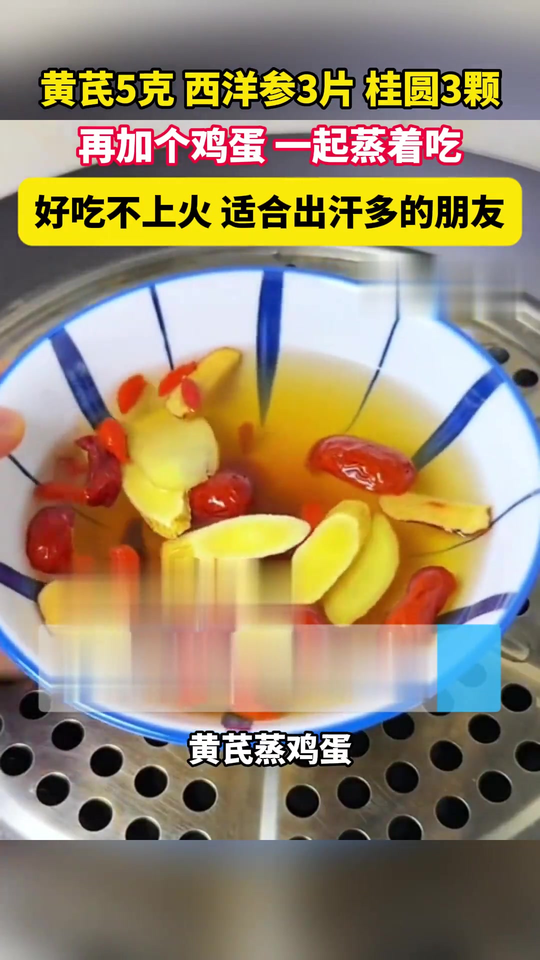 中医养生：黄芪西洋参桂圆蒸蛋，补气不上火