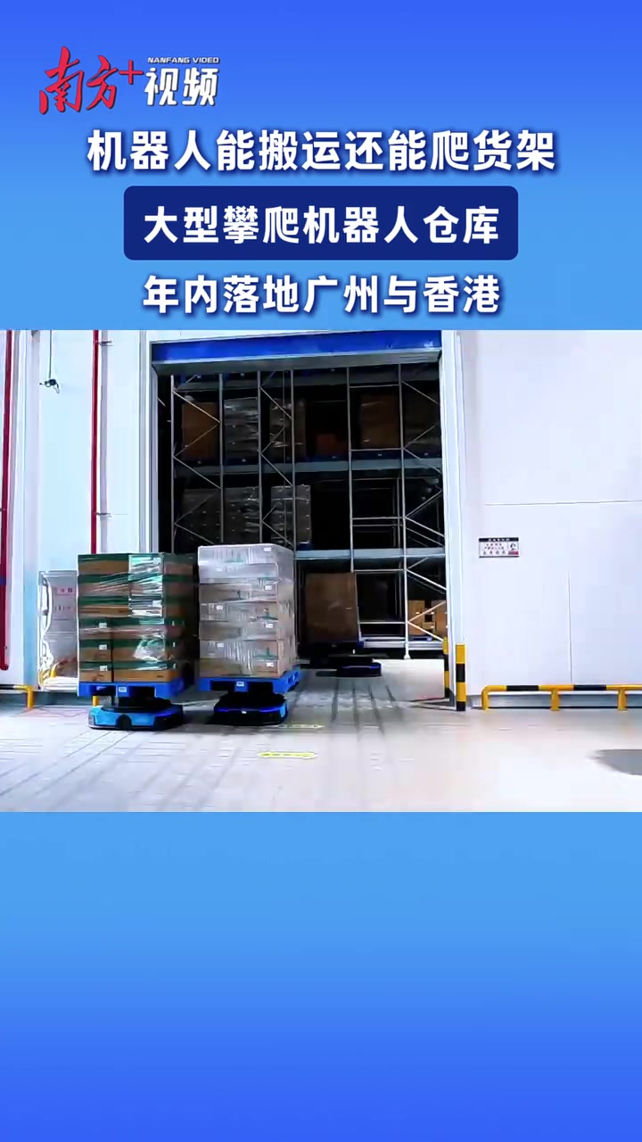 菜鸟：将在全球交付4座大型攀爬机器人仓库
