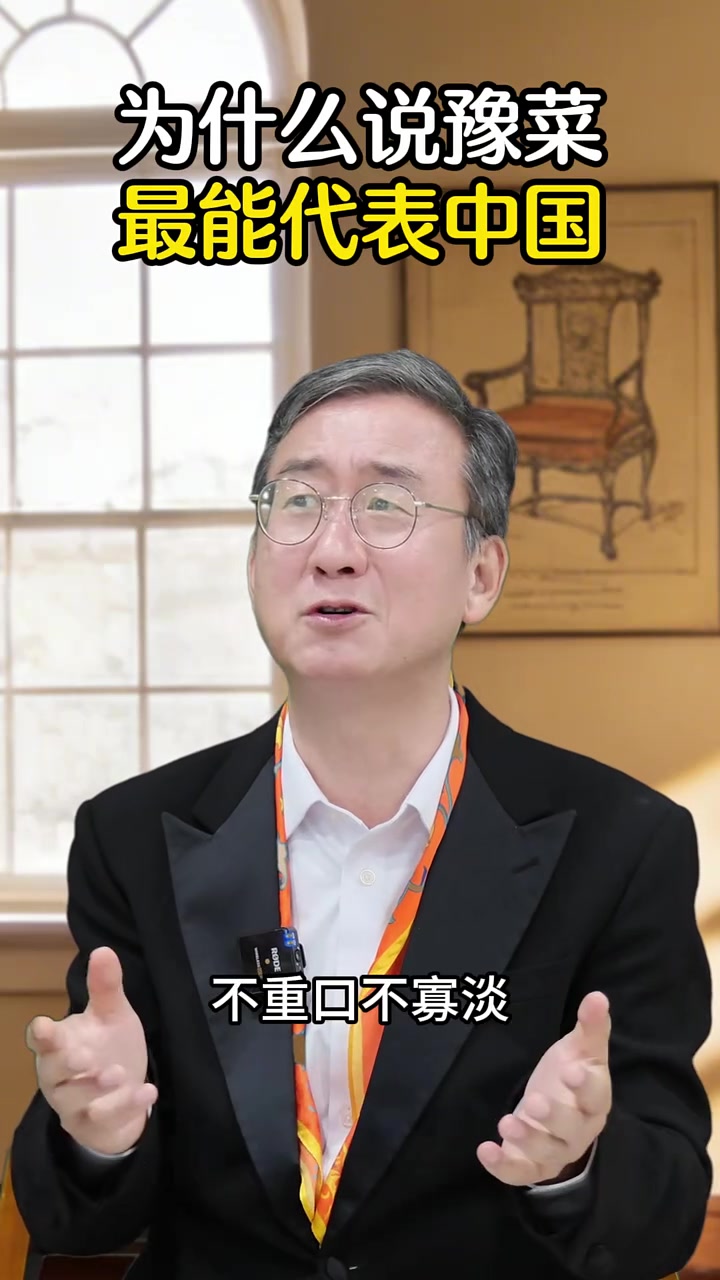 为什么说豫菜能最代表中国 #河南#豫菜#华红兵