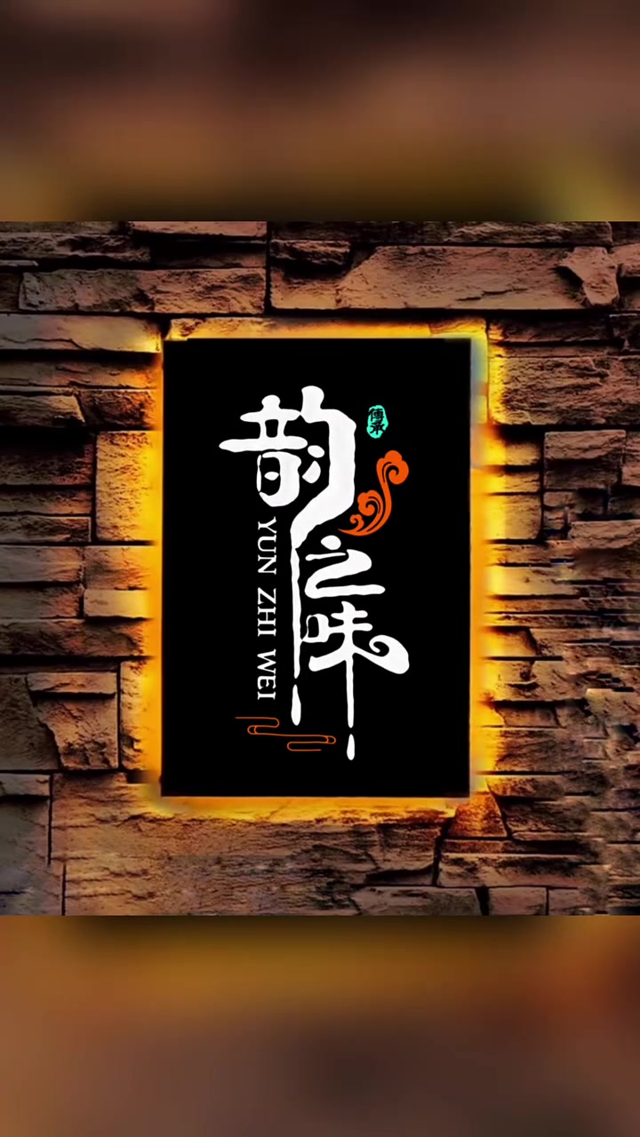 古风国潮字体设计，古风国潮毛笔字设计，古风中国风字体设计#古风国潮字体设计#古风国潮毛笔字