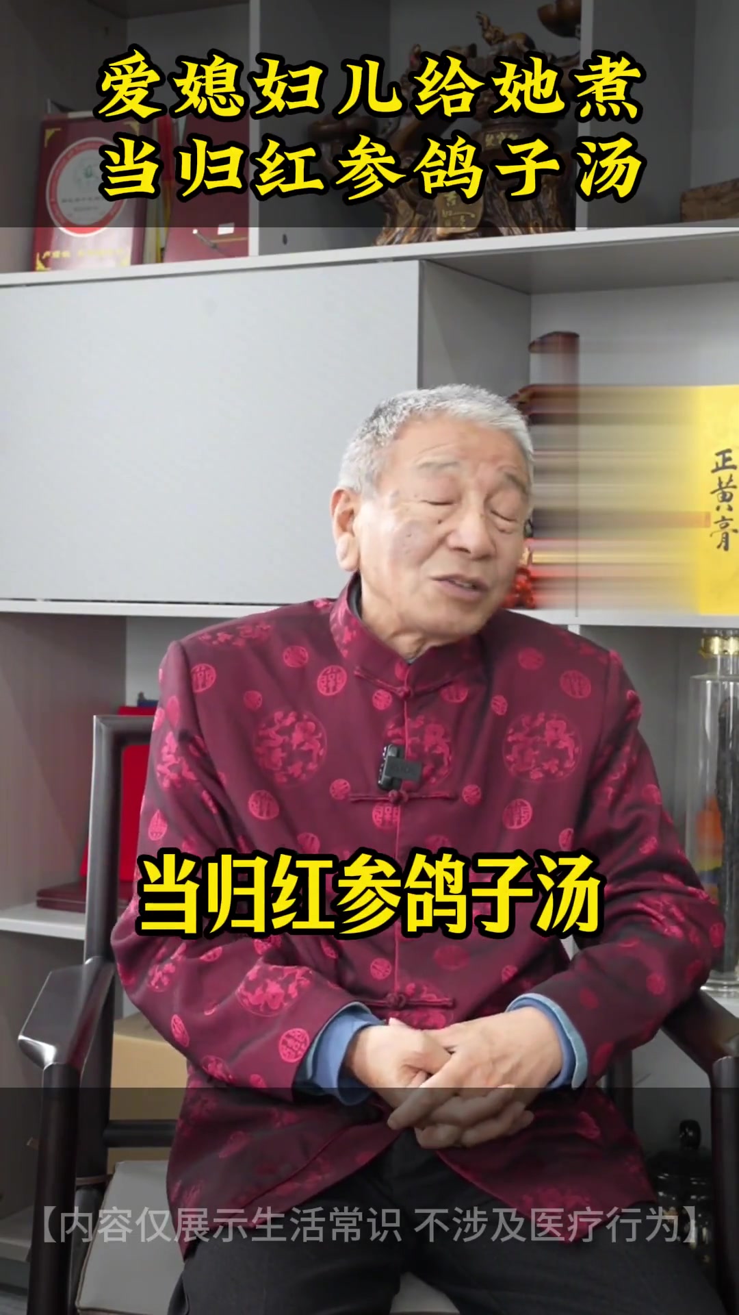 养生健康：爱媳妇就炖当归红参鸽子汤