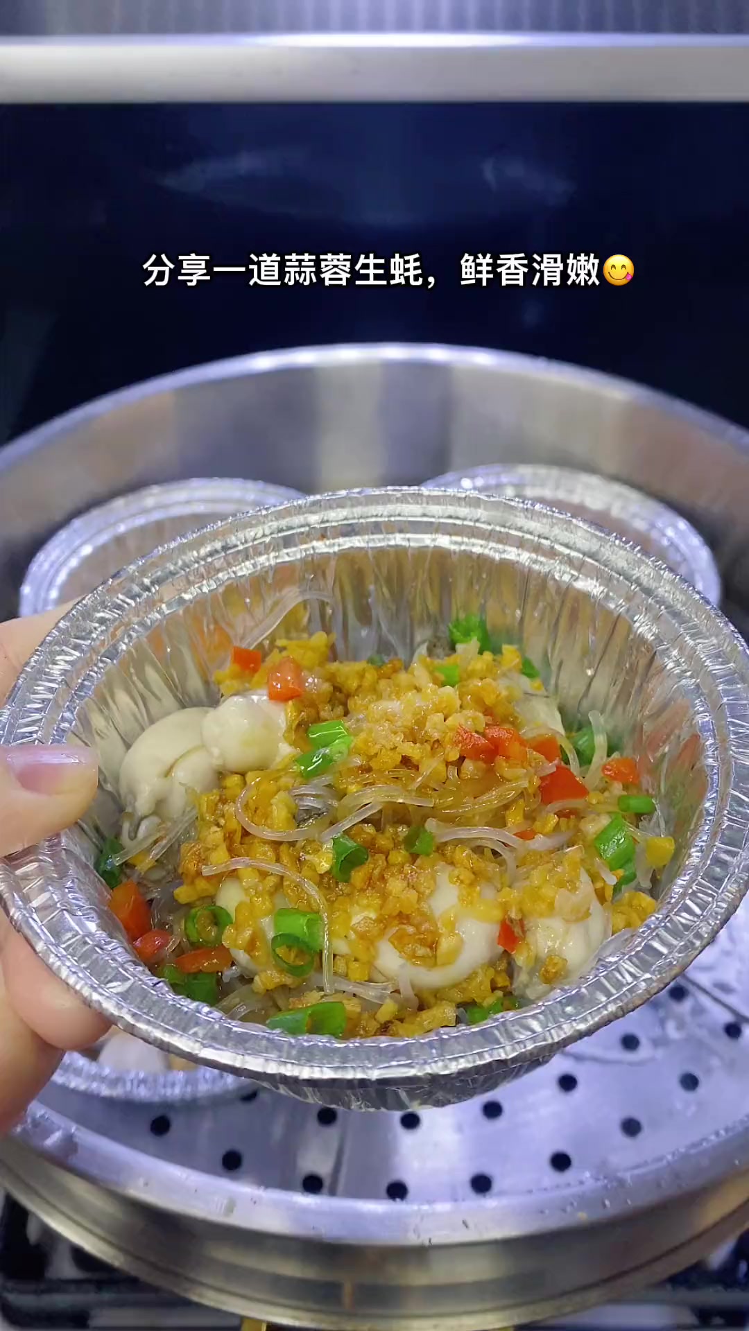 清蒸蒜蓉粉丝生蚝，鲜香滑嫩