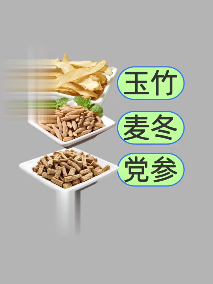 养生健康：玉竹麦冬党参养生茶