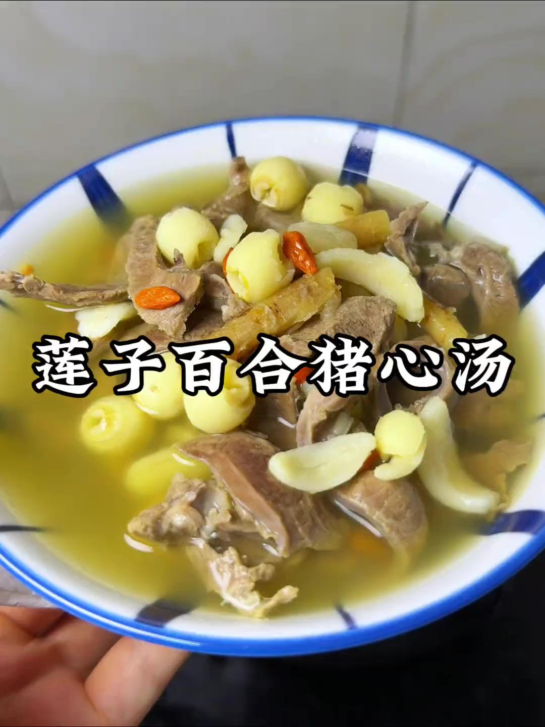 养生健康：莲子百合猪心汤，改善睡眠烦躁