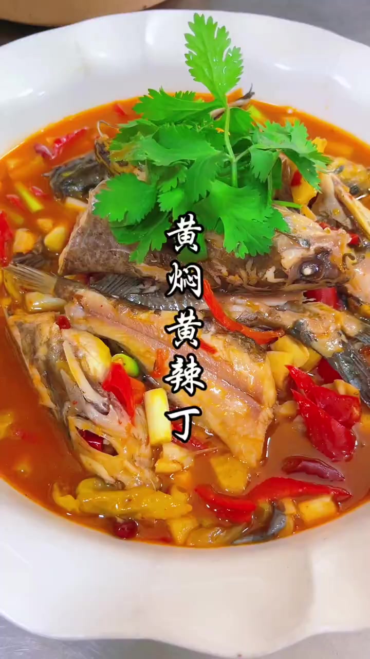 黄焖黄辣丁云南特色炒菜黄焖黄辣丁制作