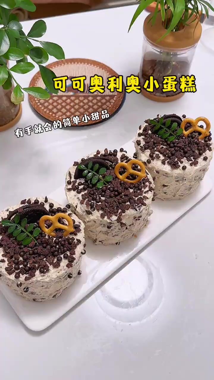 奥利奥小蛋糕｜新手也能轻松复刻太好吃啦