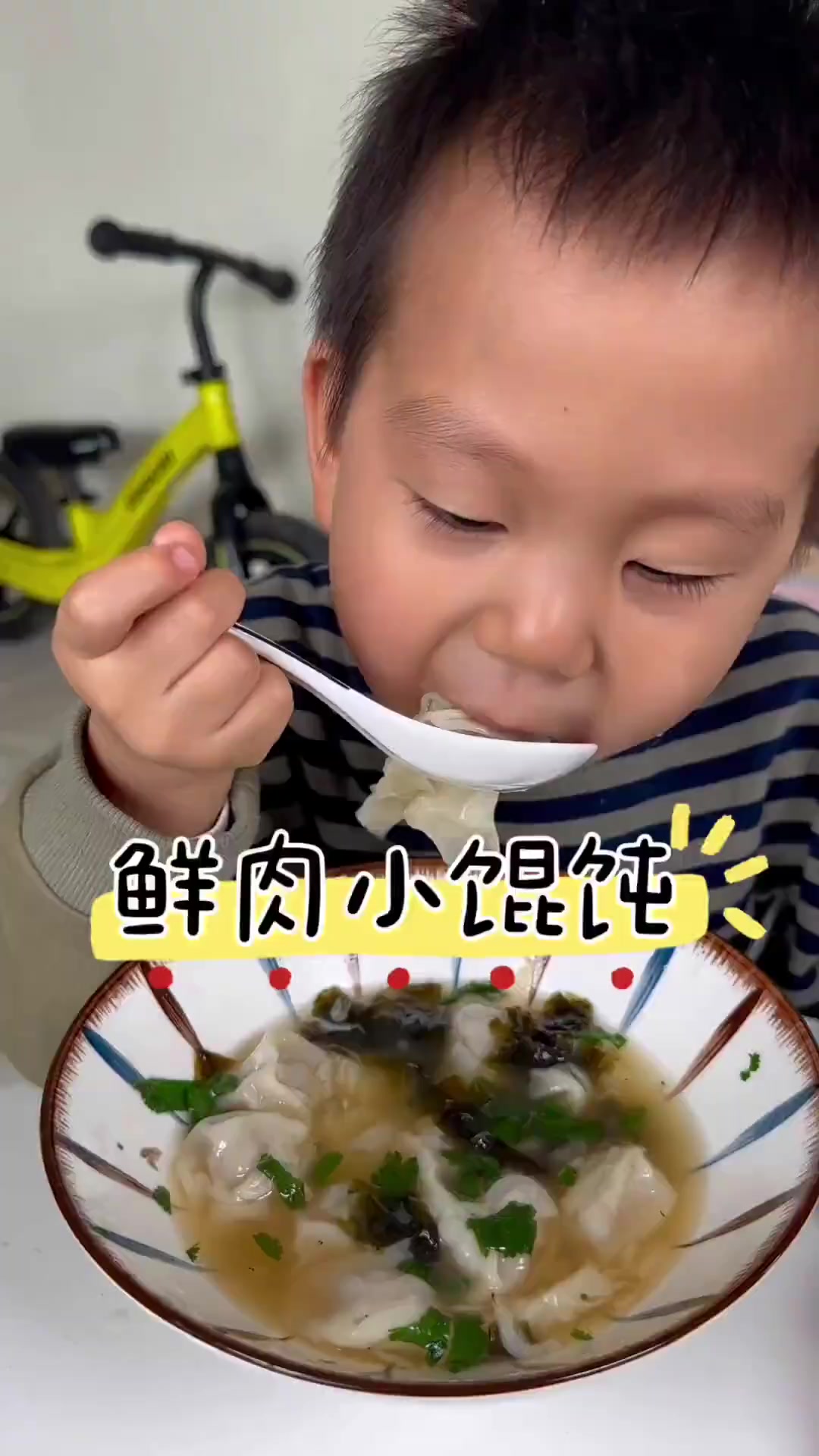这碗鲜肉小馄饨，鲜香浓郁，一口汤都不剩