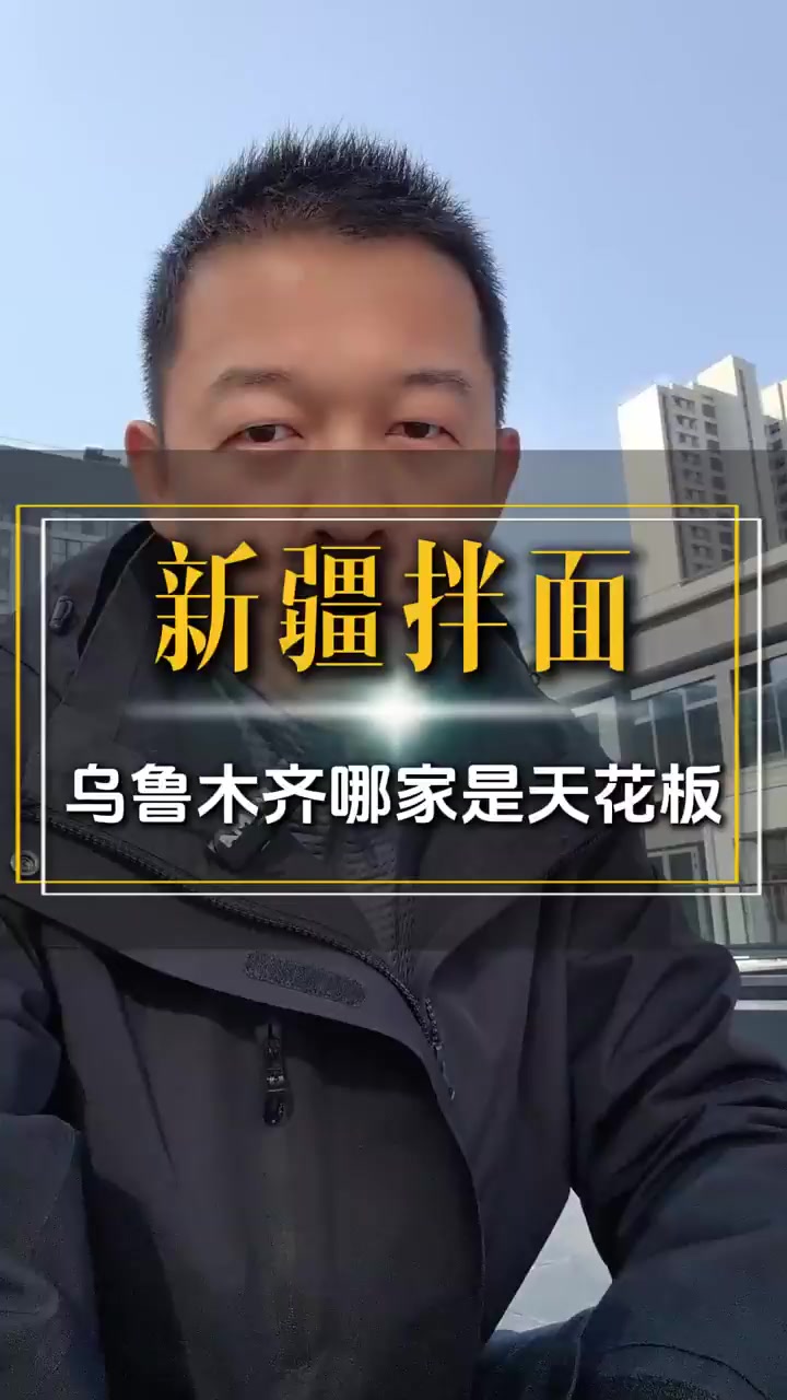 乌鲁木齐三家特色拌面店探店推荐解析