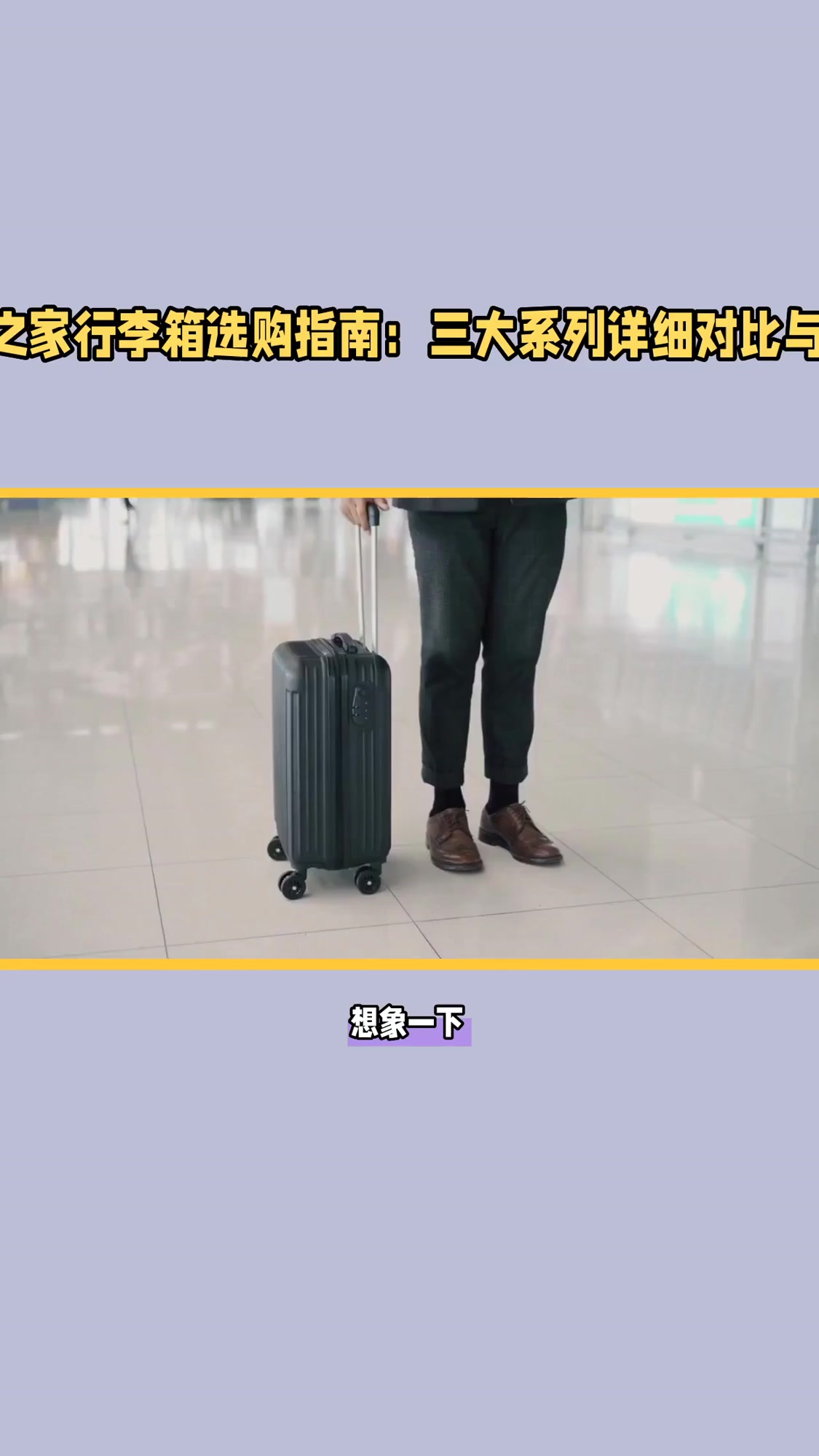 海澜之家行李箱哪个系列好？三款爆款对比测评，挑出最适合你的旅行伙伴