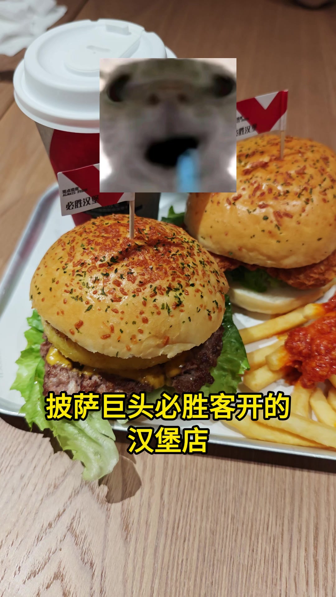 全国4000家店的披萨巨头做起汉堡，味道怎么样？#必胜客##汉堡##披萨##炸鸡##汉堡王