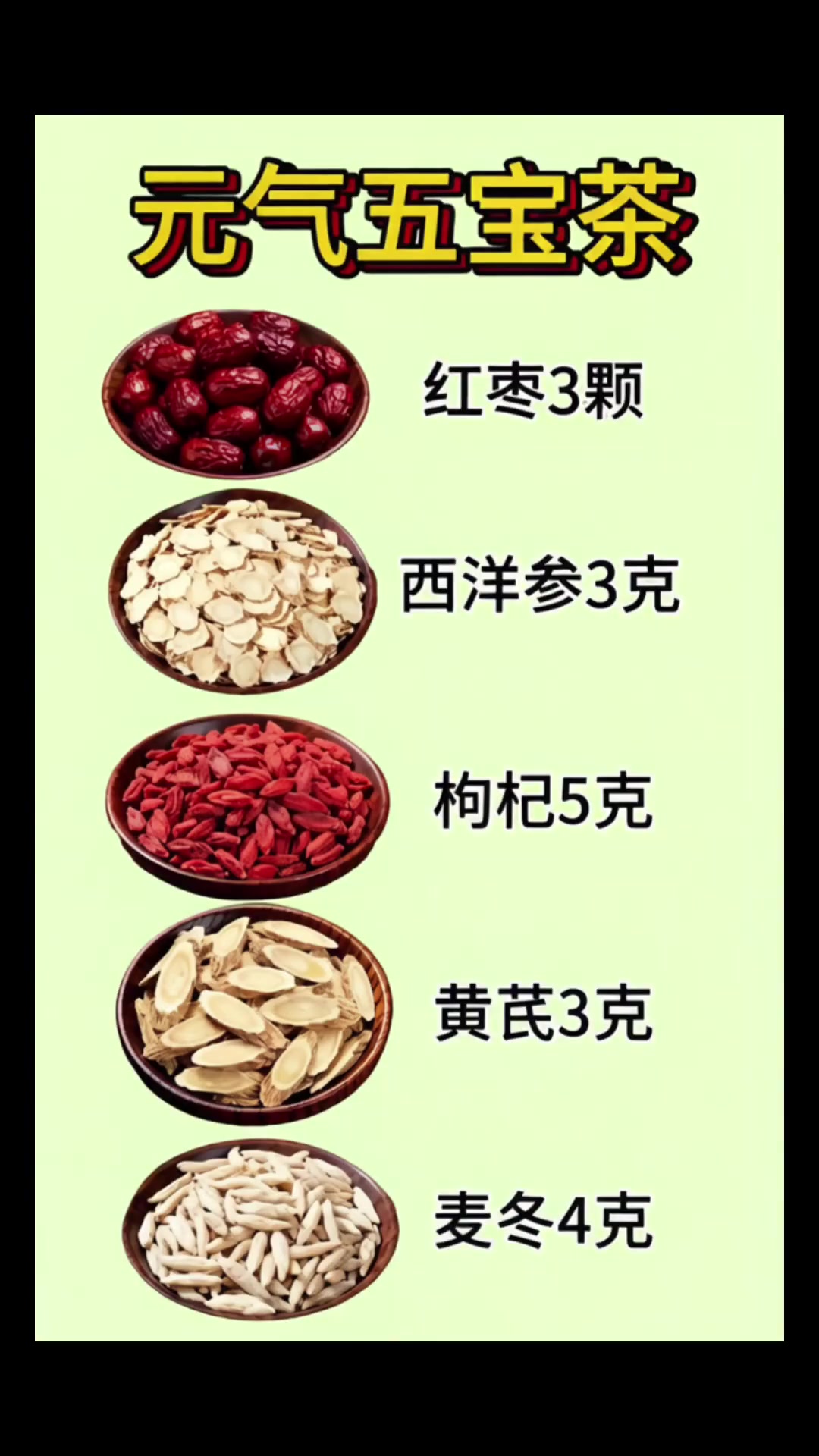 养生健康：麦冬黄芪枸杞西洋参红枣茶
