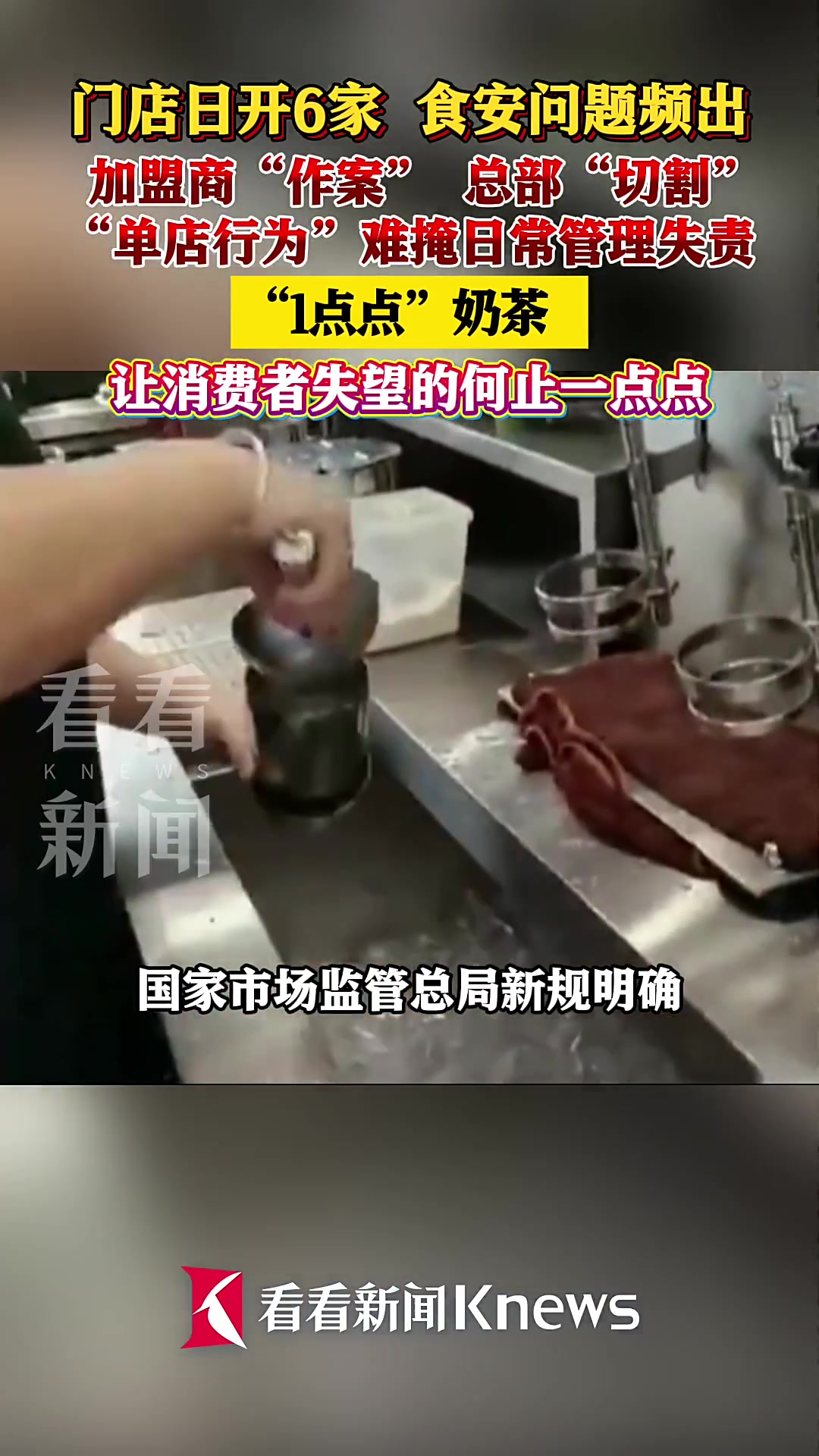 “1点点”食安问题频出 一纸致歉难消“背刺”之痛