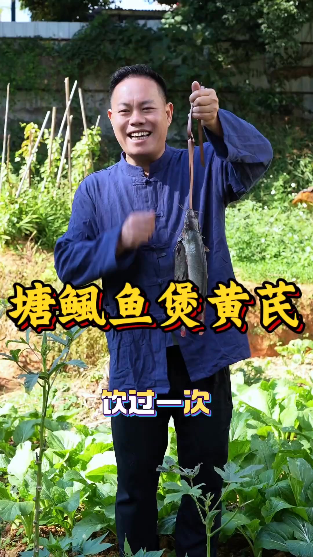 塘鲺鱼煲黄芪 广东养生靓汤
