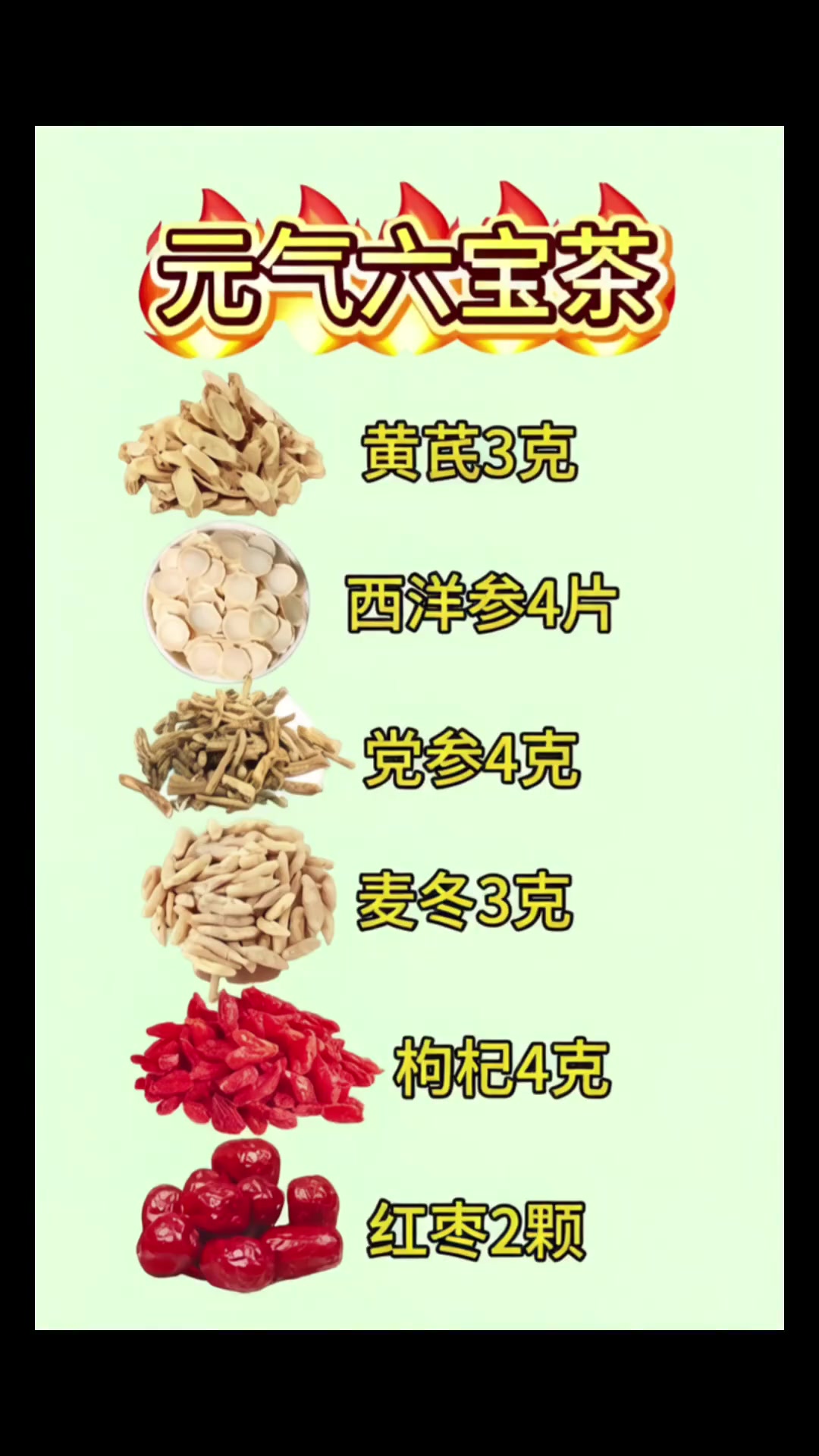 养生健康：黄芪西洋参党参麦冬枸杞红枣茶