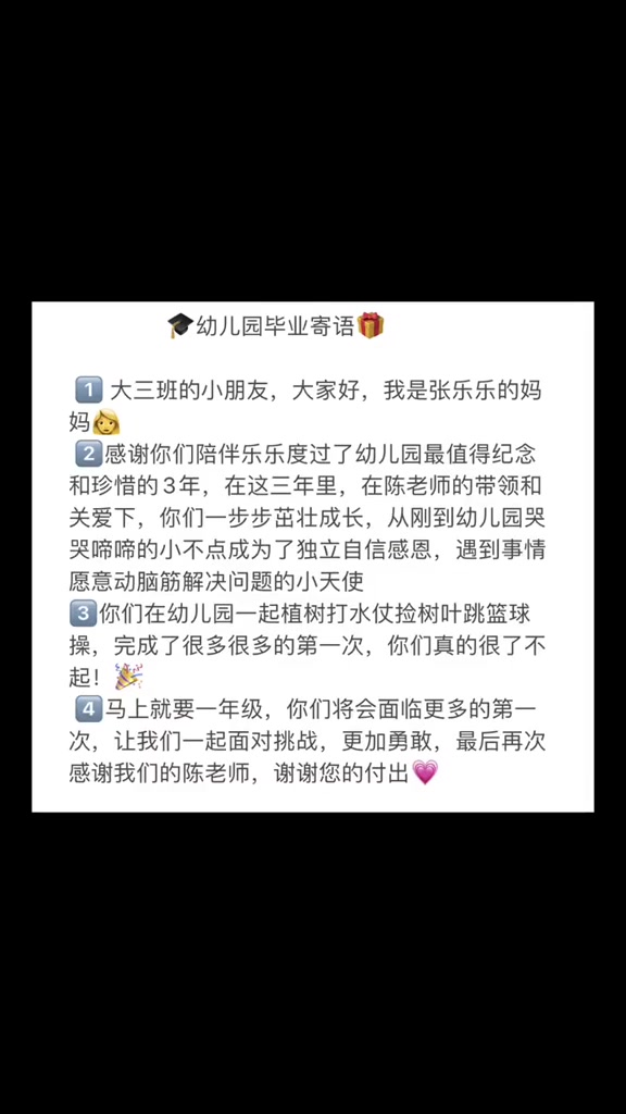 幼儿园家长毕业寄语怎么说