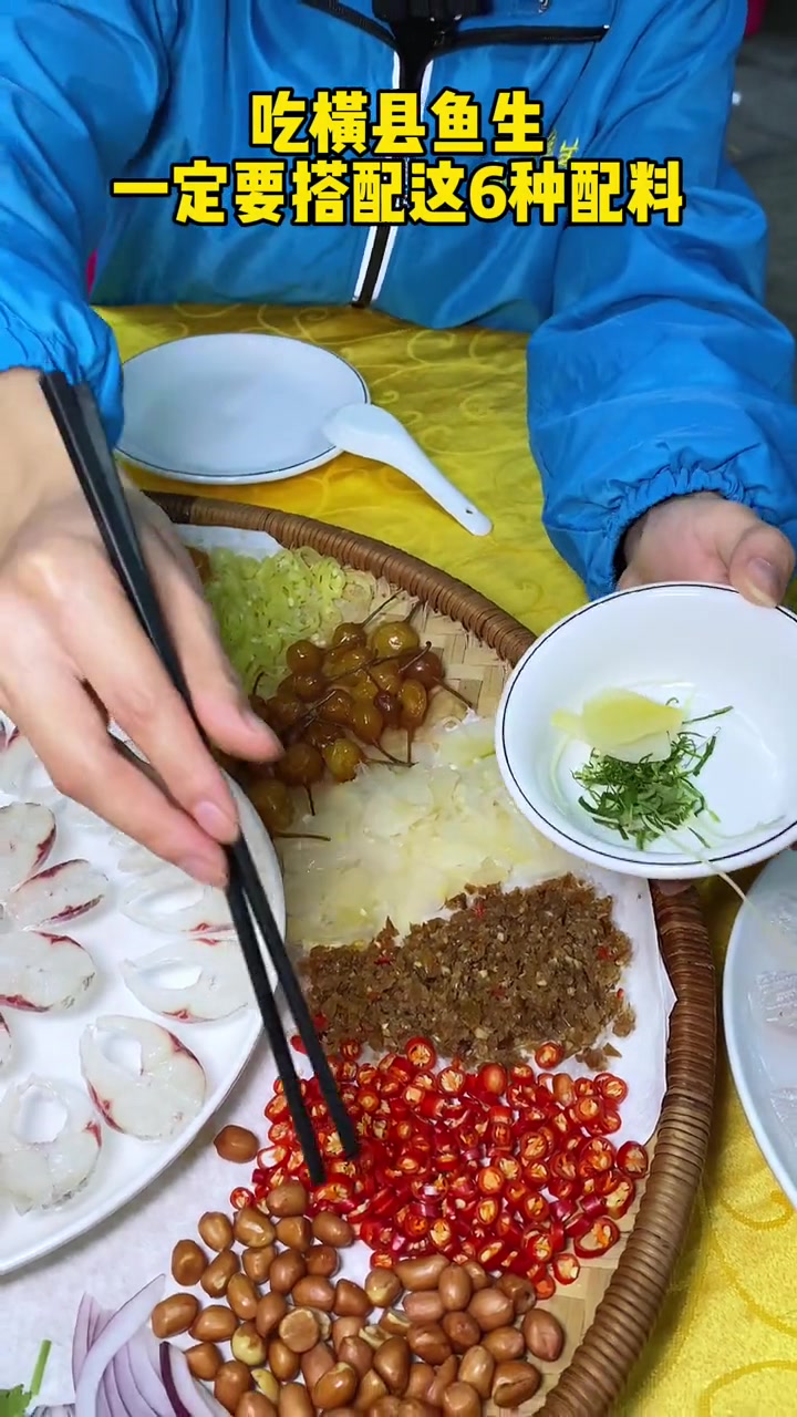 横县鱼生有二十多种配料，能根据自己口味自由搭配