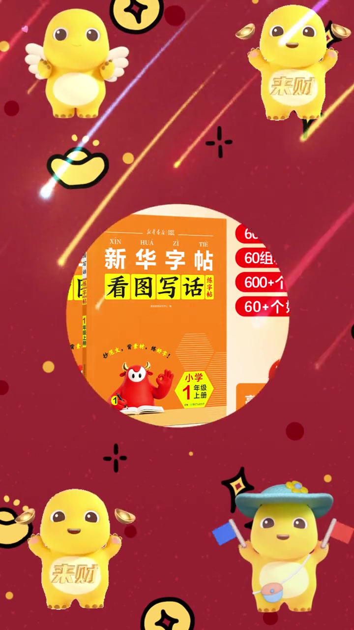 「同步作文字帖」新版1-6年级同步作文看图写话练字帖素材技巧 #暑假练字 #小学同步作文 