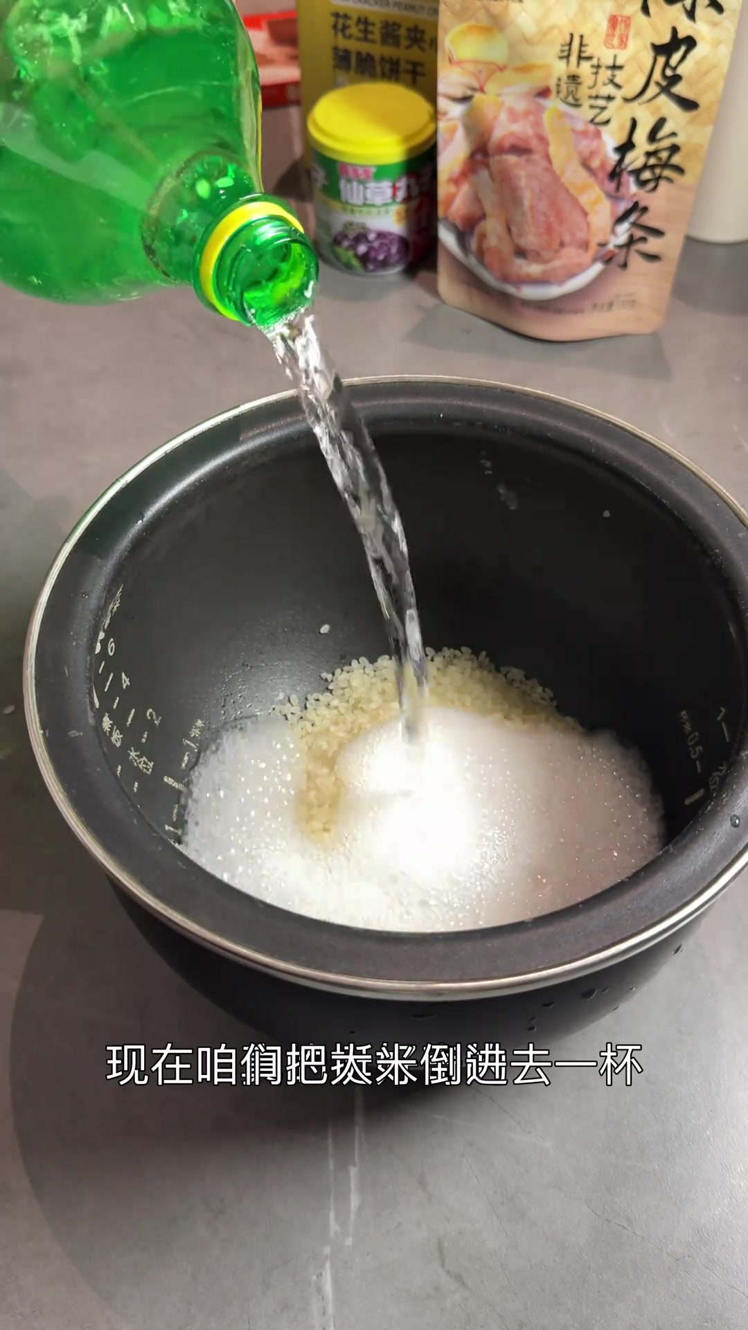 明天早上尝一下雪碧大米粥的味道