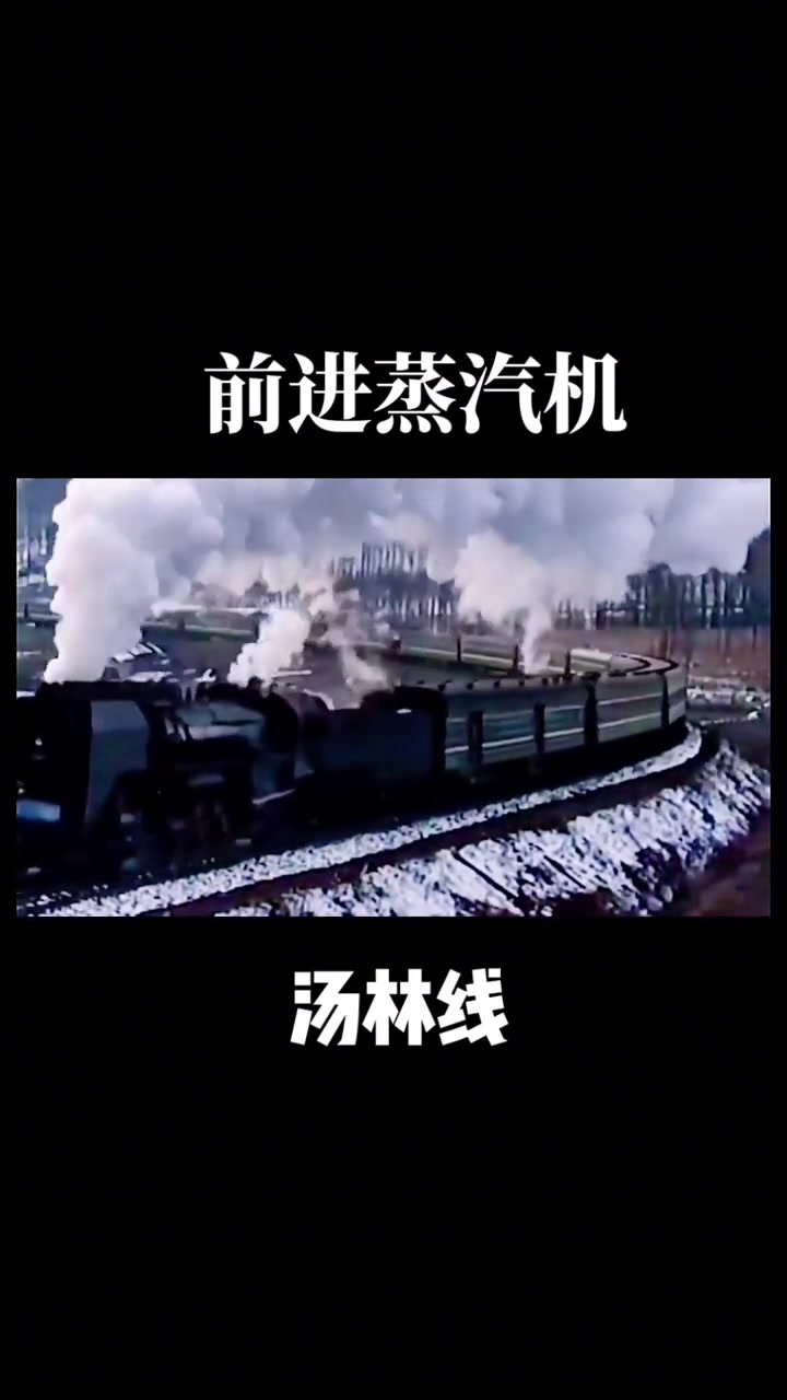 蒸汽机车，火车视频