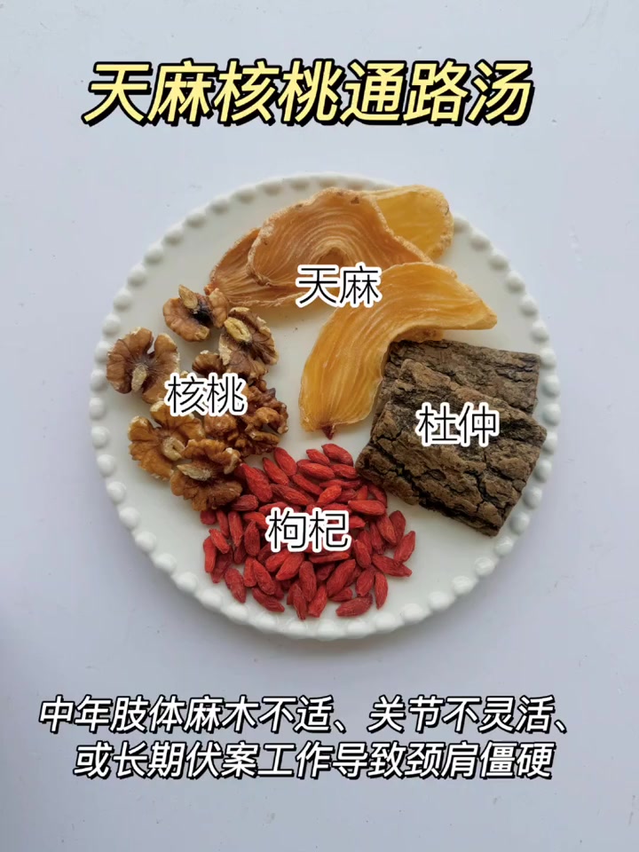 中医养生：天麻炖汤，舒缓秋冬不适