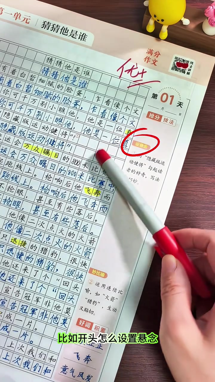 新版1-6年级同步作文看图写话练字帖素材技巧 练字作文一箭双雕 #暑假练字 #暑假作文提升