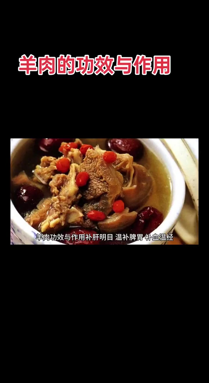 羊肉的营养成分与功效作用