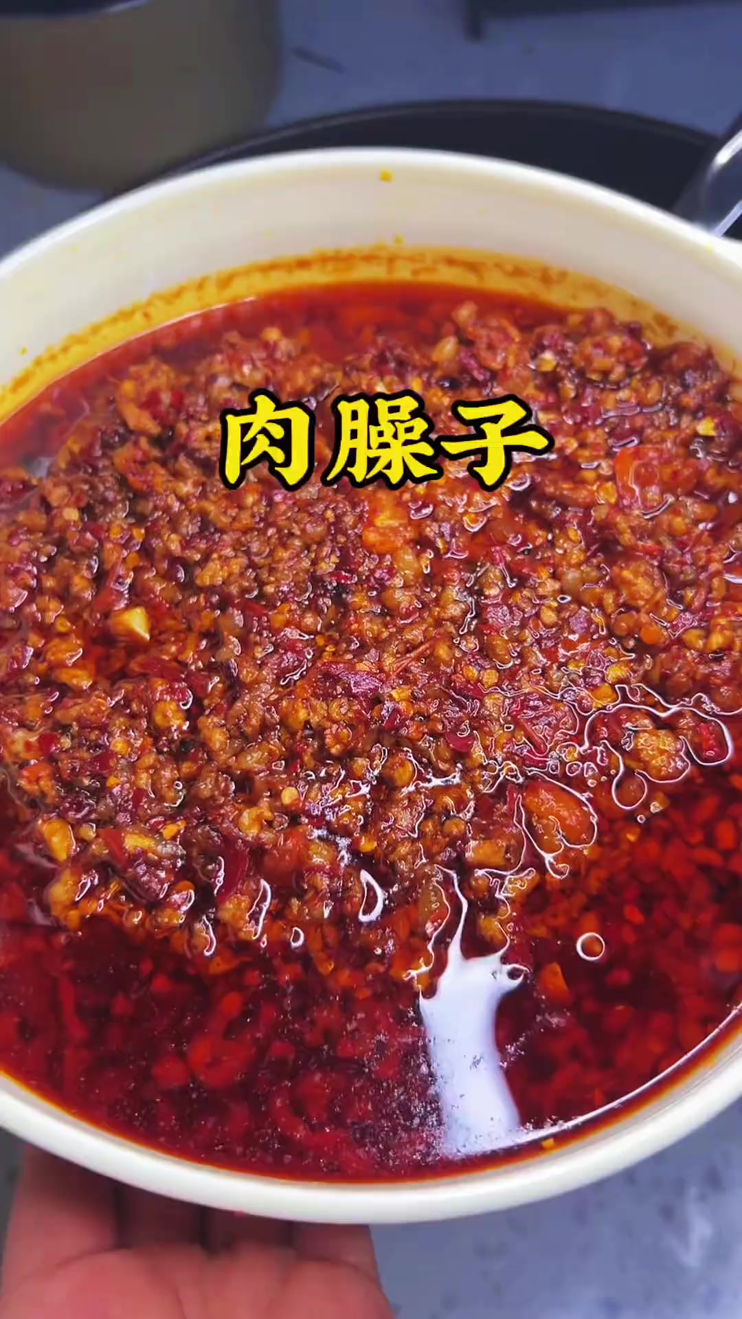 纯肉熬的肉臊子 咸香醇厚不油腻拌啥都香