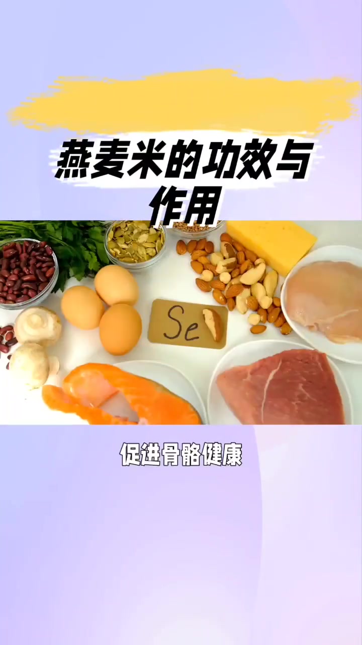 绿色农产品燕麦米：常吃的好处有哪些