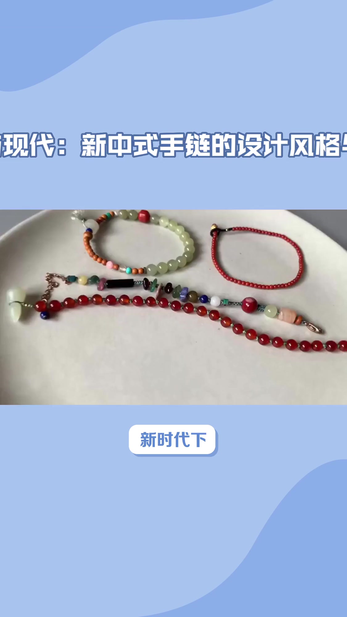 新中式手链十大名牌排行榜 热门品牌实力对比 实用购买指南