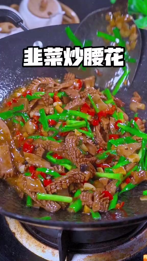韭菜炒腰花
