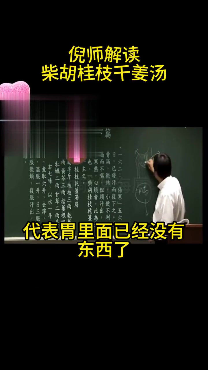 中医养生：详解柴胡桂枝干姜汤